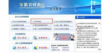安徽会计网网址是什么？