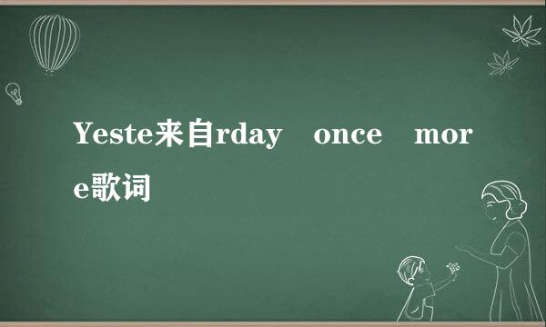 Yeste来自rday once more歌词