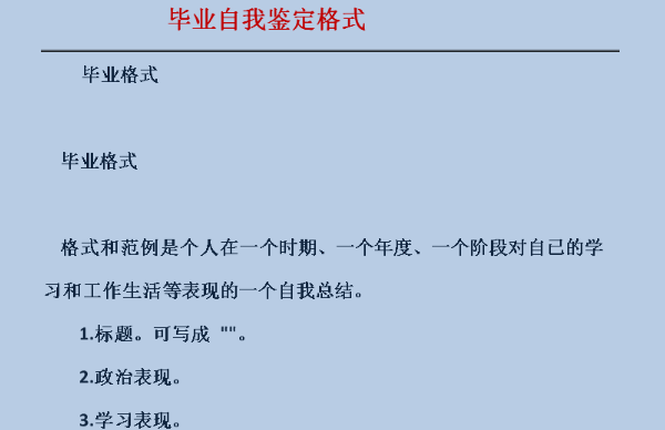 自我鉴定思想政治方面的内容