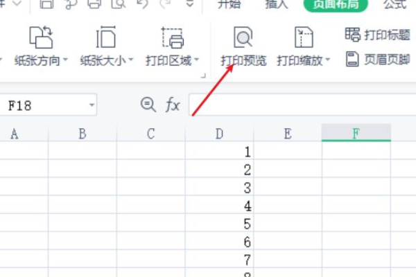 怎样在excel中设置页码