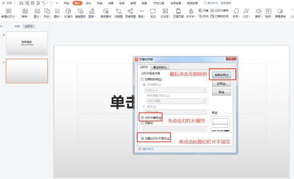 ppt的页来自码怎么设置