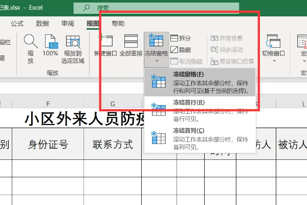 冻结窗格怎么设置前三行