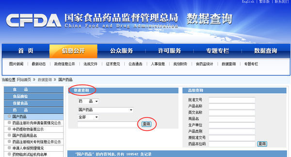怎样查询国药准字