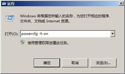 Win7休眠与睡眠的区别