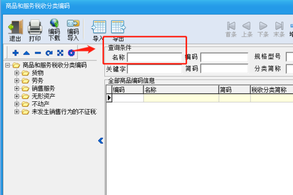 开票不难，税收分然类编码怎么找，看这里