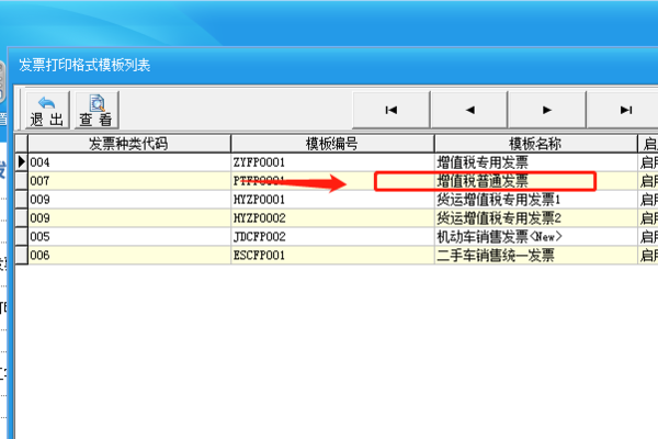 发票打印机怎么调整打印位置