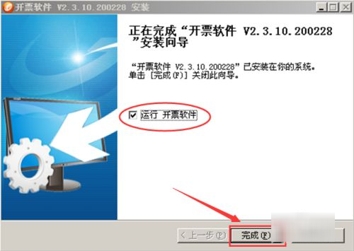 金税盘开票软件怎么下载安装