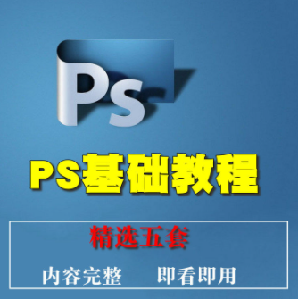 哪里可以下载ps软件免费中文版