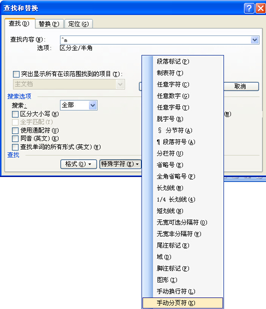 03word怎么删除分页符,急啊