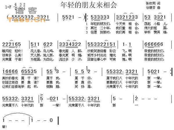 高分求年轻的朋友来相会吉他吉他吉他谱