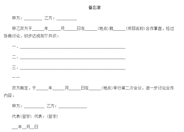 备忘录来自的记录格式应该怎么写？