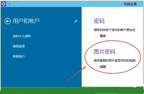 win10电脑密码怎么设置密码