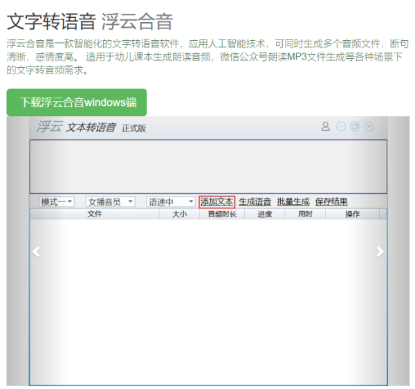 TXT文件文仅欢字转MP3语音如何在线操宪验风花入继块深作?