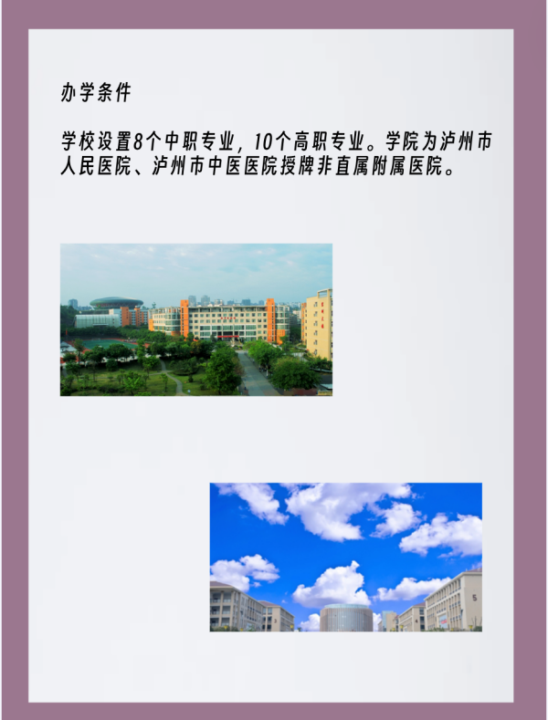 泸州医疗器械职业学院