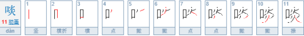 啖这个字是什么意思