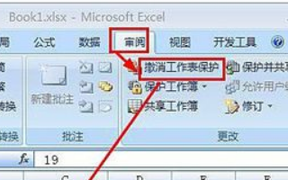 如何取消excel密码保护