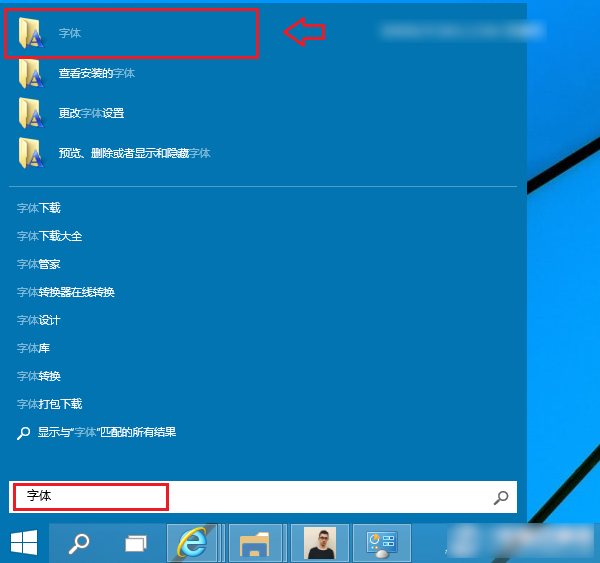 Win10怎么安装字体