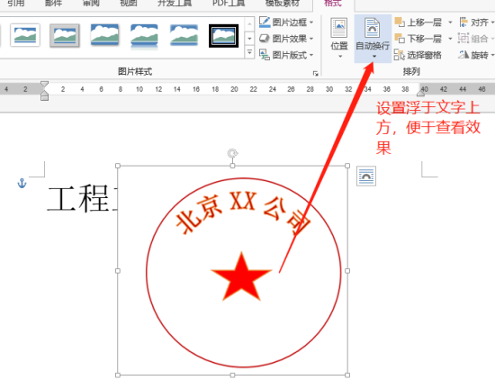 如何把图片里的公章抠出来