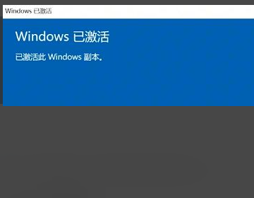 怎么激活Windows？