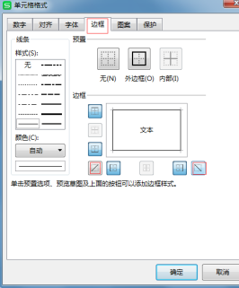 如何在表格里画斜线