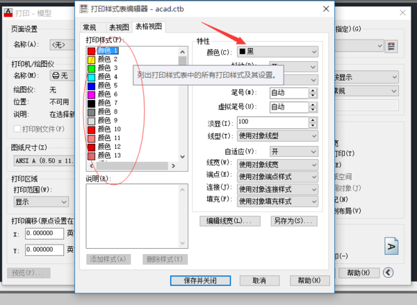 cad打印怎么设置打印出来时黑色的