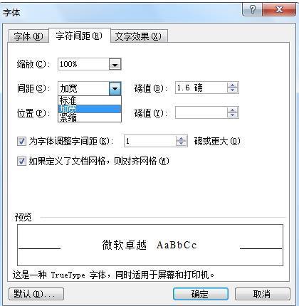 如何调电脑字体间距大小