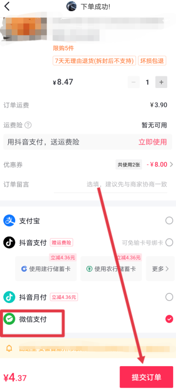 为什么我抖音支付不能用微信支付呢？