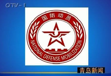 国家国防动员委员会的介绍