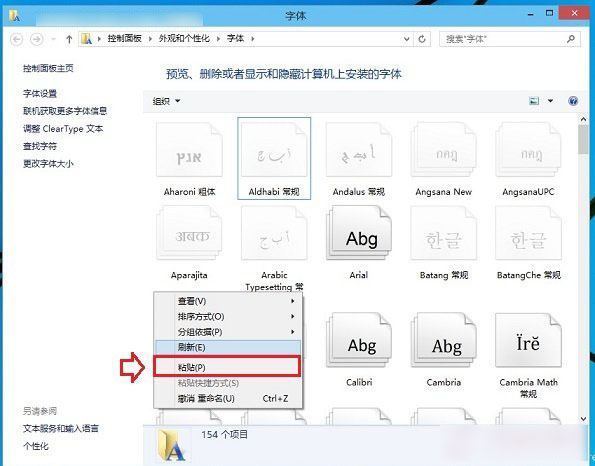 Win10怎么安装字体