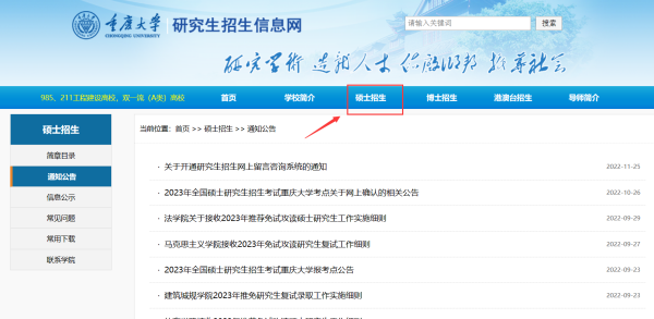 重庆大学研究生官网招生网
