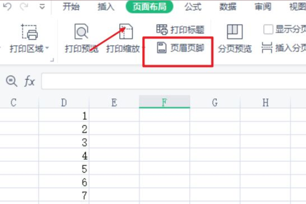 怎样在excel中设置页码