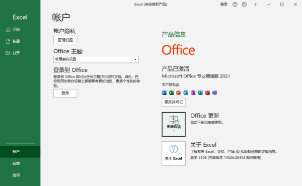 office2016官方下载免费完整版中文版下载