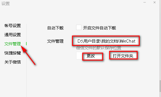 电脑微信缓存文件在哪个文件夹