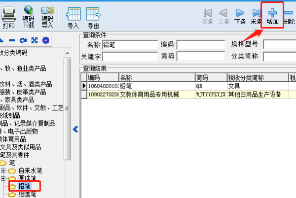 开票不难，税收分然类编码怎么找，看这里