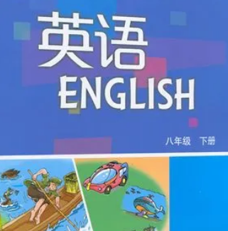 求人备端复川屋顶固探理革道教版八年级下册英语电子课本下载