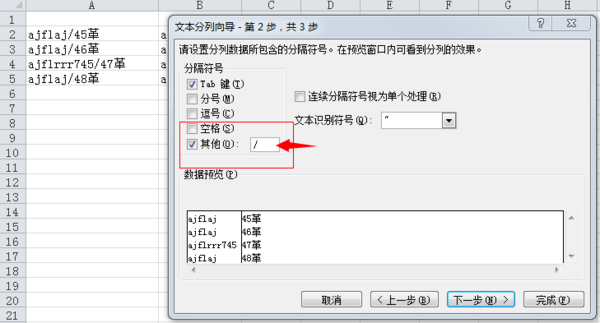 EXCEL拆分单元格里的内容