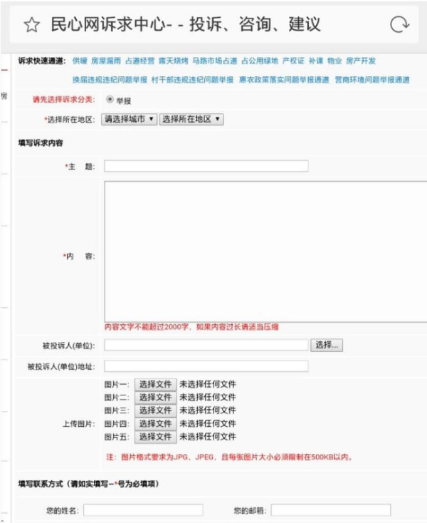 怎么投诉民心网