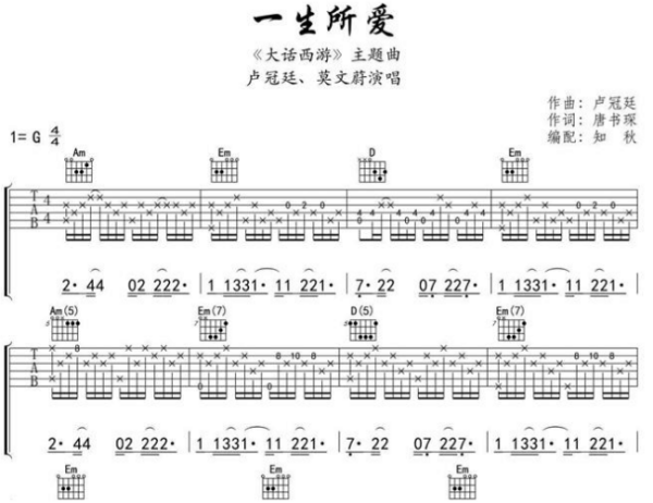 一生所爱简谱