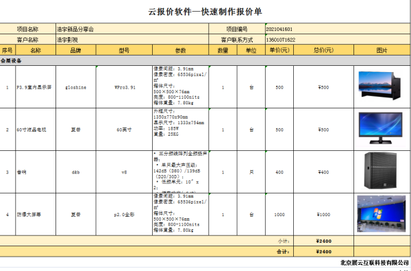 报价单的格式是怎样的