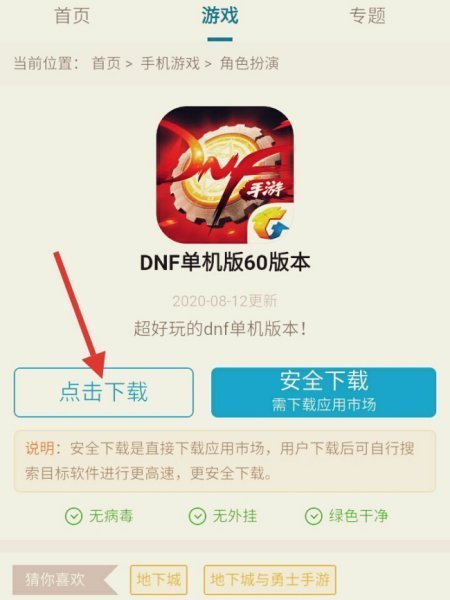 dnf60版本单机下载？