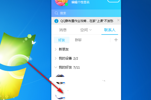 电脑QQ怎么滚动截长图