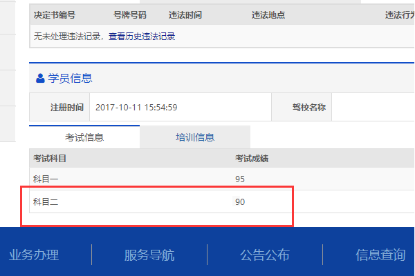 12123交管官网登录