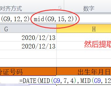 excel如何镇影密将哪国械显纸很从身份证号码中提取出生年月日