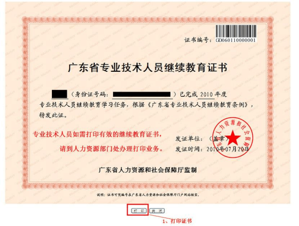 广东省专业技术人员继续教育网