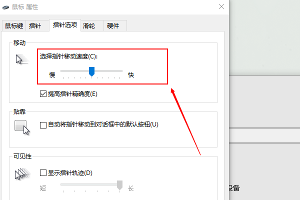 win10鼠标灵敏度怎仍甲么调