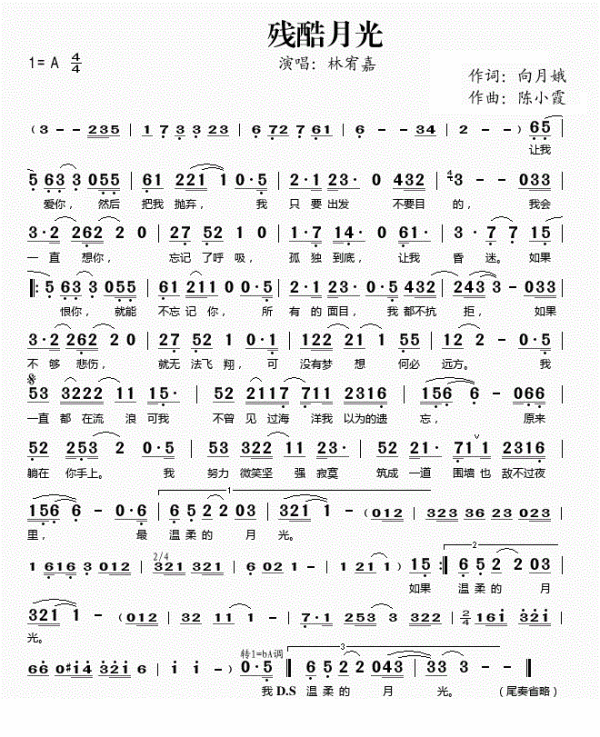 林宥嘉、残酷月光玉、歌词