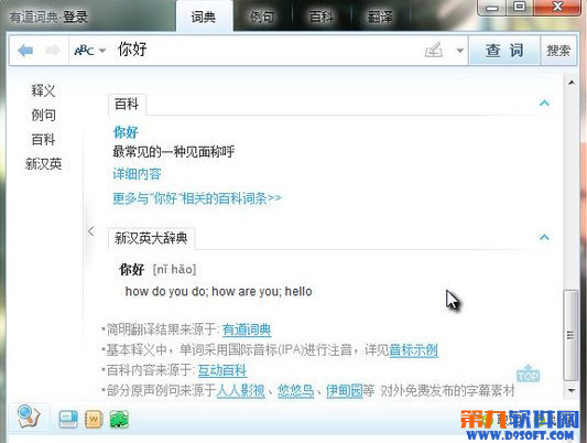 有道词典怎么翻译？