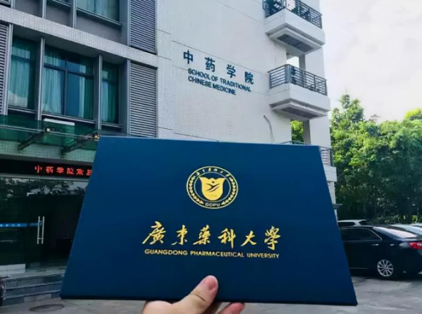 广东药科大学研究生院在哪个校区