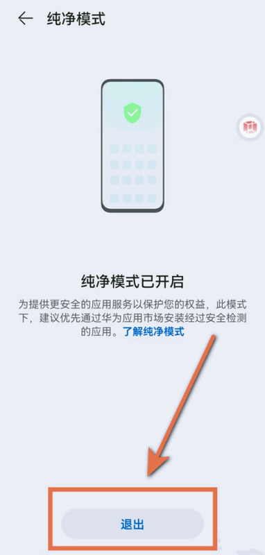 纯净模式怎么关闭