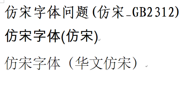 仿宋国标来自字体是什么